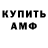 Amphetamine Розовый Danny Dowling